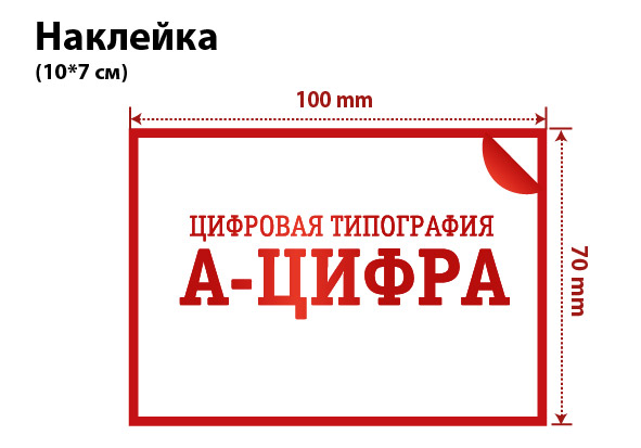 стикеры и наклейки печать