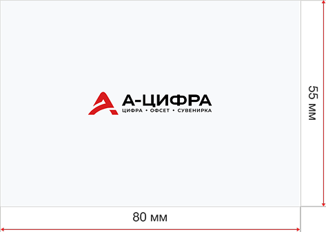 Визитка (80Х55 мм - евро)