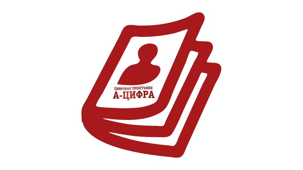 Заказать каталоги и журналы в "А-Цифра"