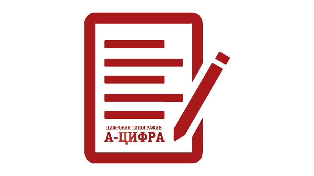 Заказать анкеты и абонементы в "А-Цифра"