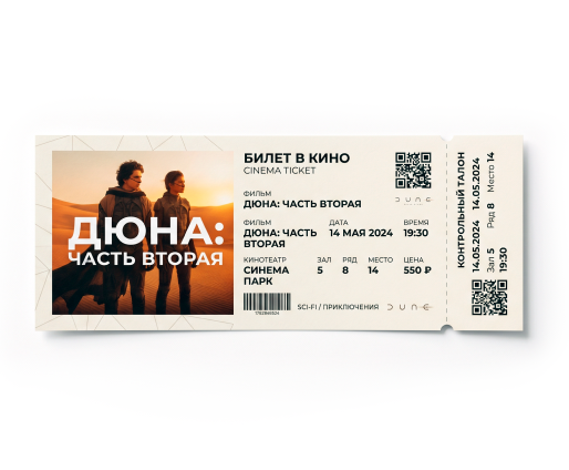 Заказать билеты в "А-Цифра"