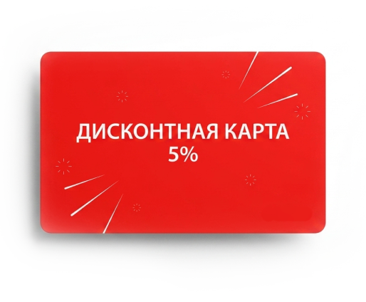Заказать дисконтные карты в "А-Цифра"