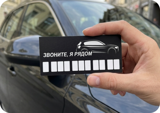 Авто-визитки