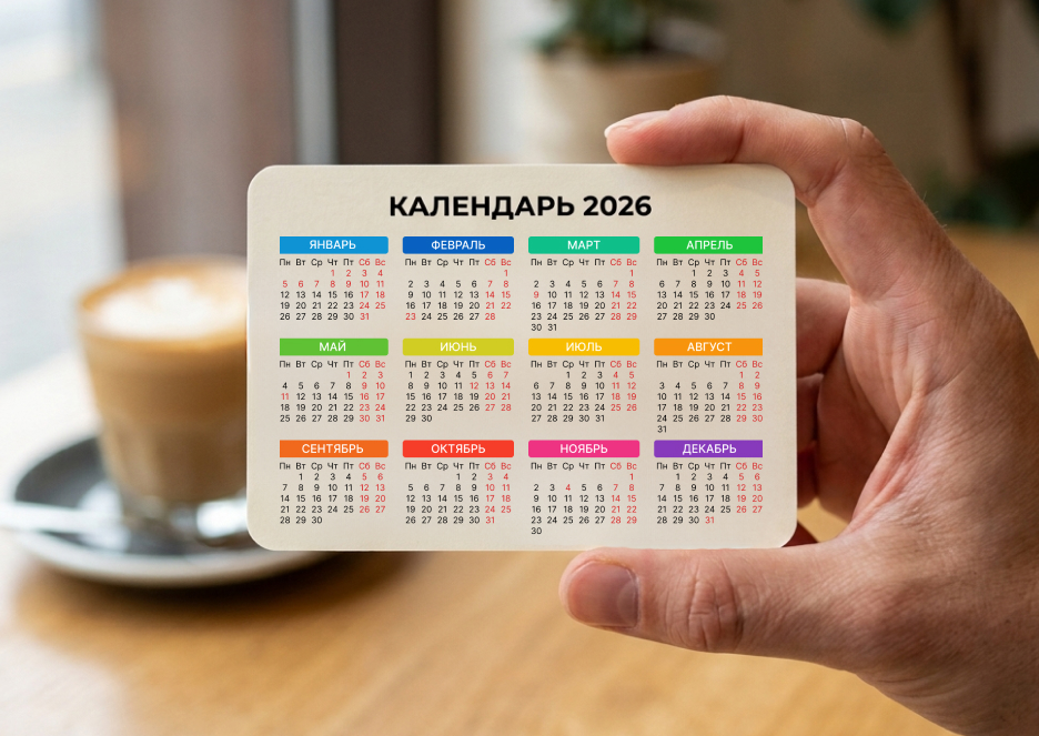 Карманные календари