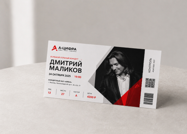 Билеты