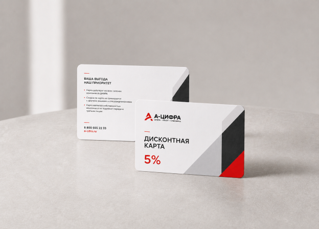 Дисконтные карты